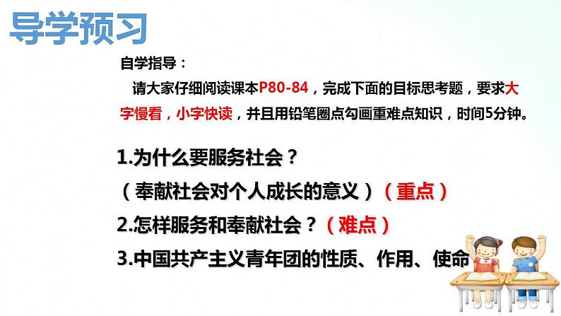 部编版八年级道德与法治上册 7.2服务社会 课件+同步教案+视频资料03