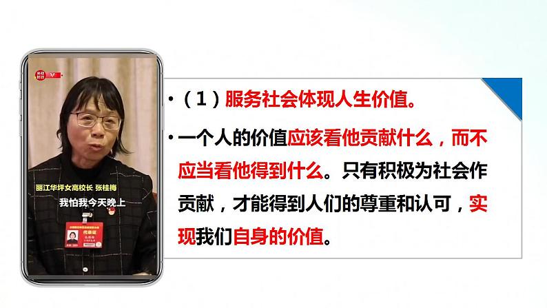 部编版八年级道德与法治上册 7.2服务社会 课件+同步教案+视频资料06