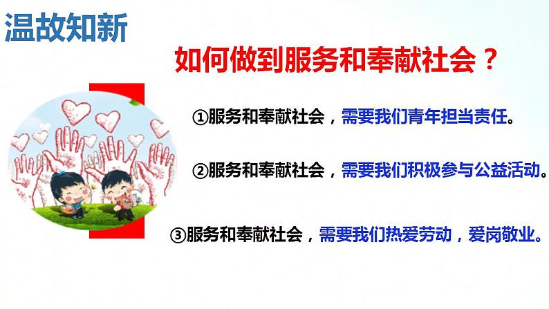 部编版八年级道德与法治上册 8.1国家好 大家才会好 课件+同步教案+视频资料02