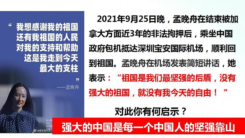 部编版八年级道德与法治上册 8.1国家好 大家才会好 课件+同步教案+视频资料04