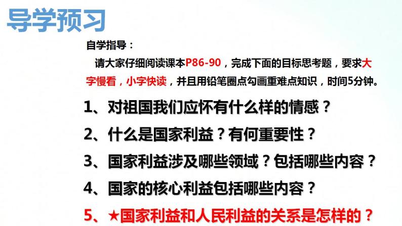 部编版八年级道德与法治上册 8.1国家好 大家才会好 课件+同步教案+视频资料05