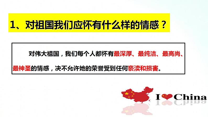 部编版八年级道德与法治上册 8.1国家好 大家才会好 课件+同步教案+视频资料08