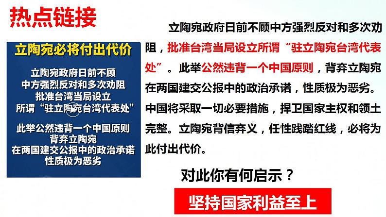 部编版八年级道德与法治上册 8.2坚持国家利益至上 课件第3页