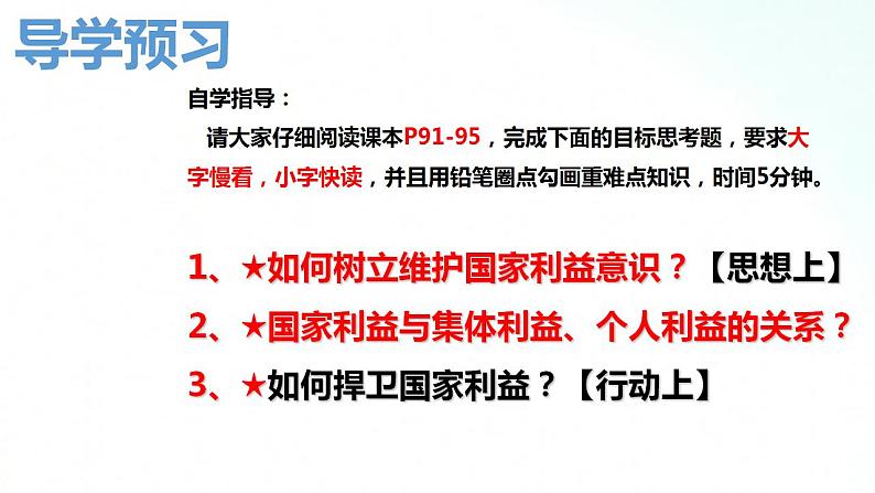 部编版八年级道德与法治上册 8.2坚持国家利益至上 课件第4页