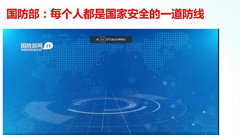 部编版八年级道德与法治上册 9.2维护国家安全 课件+同步教案+视频资料03