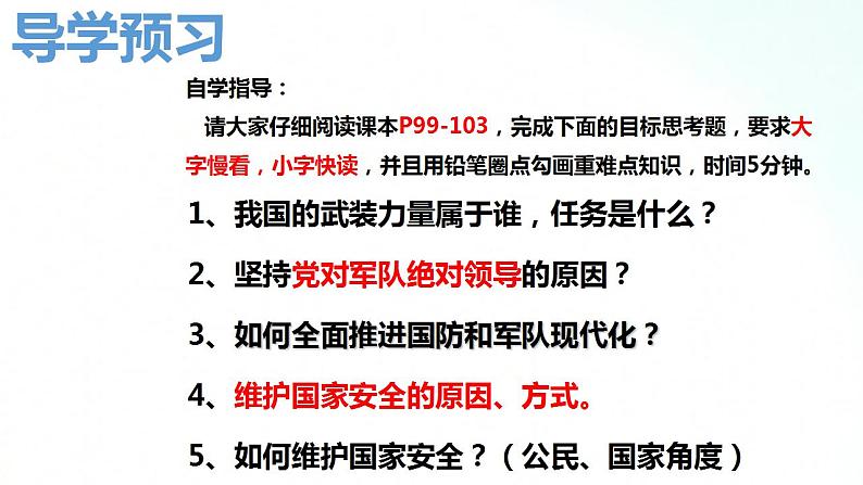 部编版八年级道德与法治上册 9.2维护国家安全 课件+同步教案+视频资料04