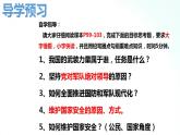 部编版八年级道德与法治上册 9.2维护国家安全 课件+同步教案+视频资料