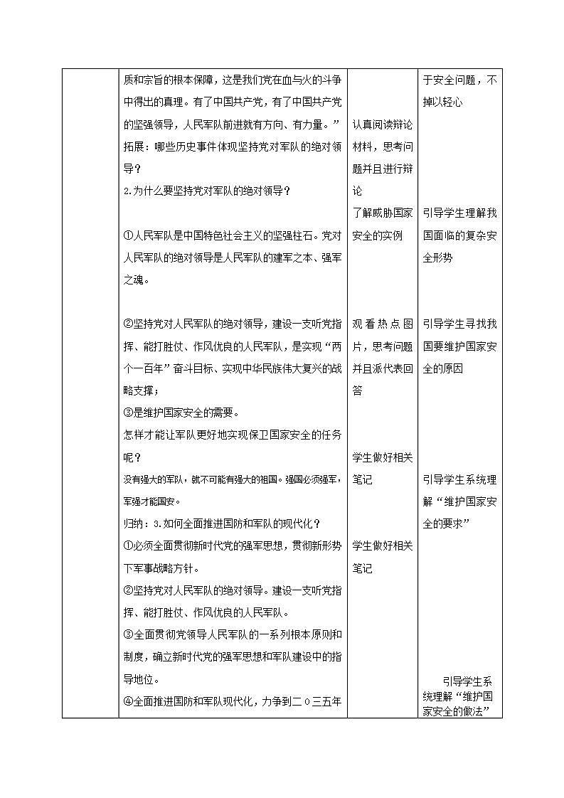 部编版八年级道德与法治上册 9.2维护国家安全 课件+同步教案+视频资料03