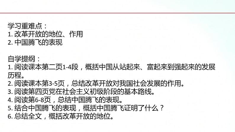 部编版九年级道德与法治上册 1.1 坚持改革开放 课件02