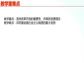 部编版九年级道德与法治上册 1.2 走向共同富裕 课件