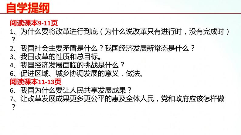 部编版九年级道德与法治上册 1.2 走向共同富裕 课件04