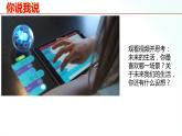 部编版九年级道德与法治上册 2.1 创新改变生活 课件