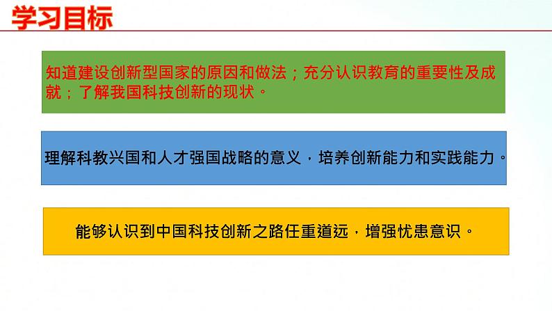 部编版九年级道德与法治上册 2.2 创新永无止境 课件第2页