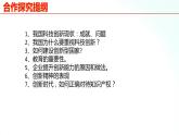 部编版九年级道德与法治上册 2.2 创新永无止境 课件