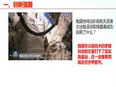 部编版九年级道德与法治上册 2.2 创新永无止境 课件