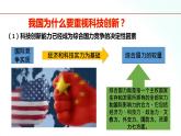 部编版九年级道德与法治上册 2.2 创新永无止境 课件