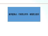 部编版九年级道德与法治上册 3.2 参与民主生活 课件