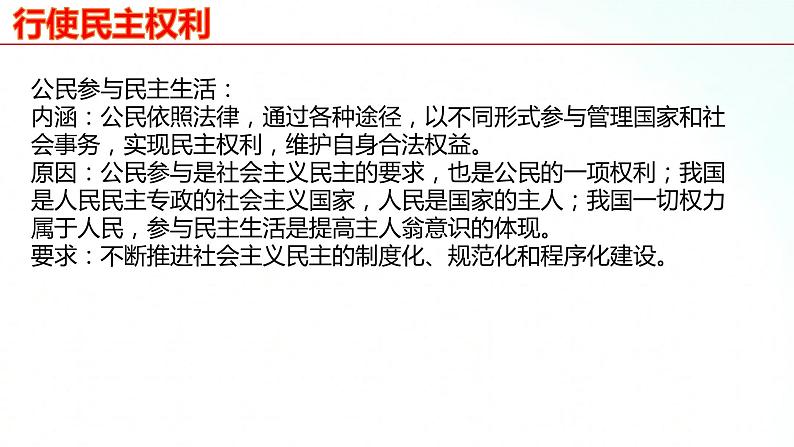 部编版九年级道德与法治上册 3.2 参与民主生活 课件08