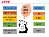 部编版九年级道德与法治上册 4.2 凝聚法治共识 课件
