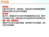 部编版九年级道德与法治上册 5.1 延续文化血脉 课件