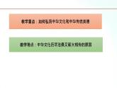 部编版九年级道德与法治上册 5.1 延续文化血脉 课件