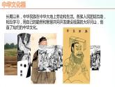 部编版九年级道德与法治上册 5.1 延续文化血脉 课件