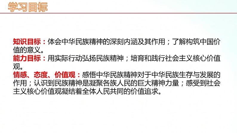 部编版九年级道德与法治上册 5.2 凝聚价值追求 课件02