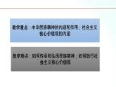 部编版九年级道德与法治上册 5.2 凝聚价值追求 课件