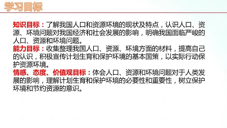 部编版九年级道德与法治上册 6.1 正视发展挑战 课件02