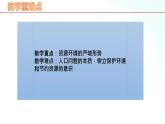 部编版九年级道德与法治上册 6.1 正视发展挑战 课件