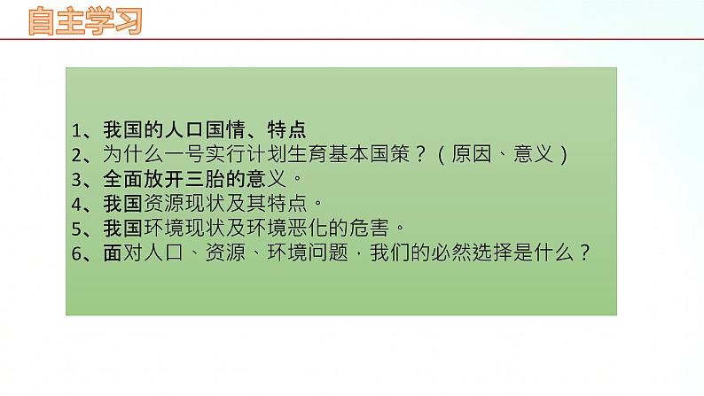 部编版九年级道德与法治上册 6.1 正视发展挑战 课件04