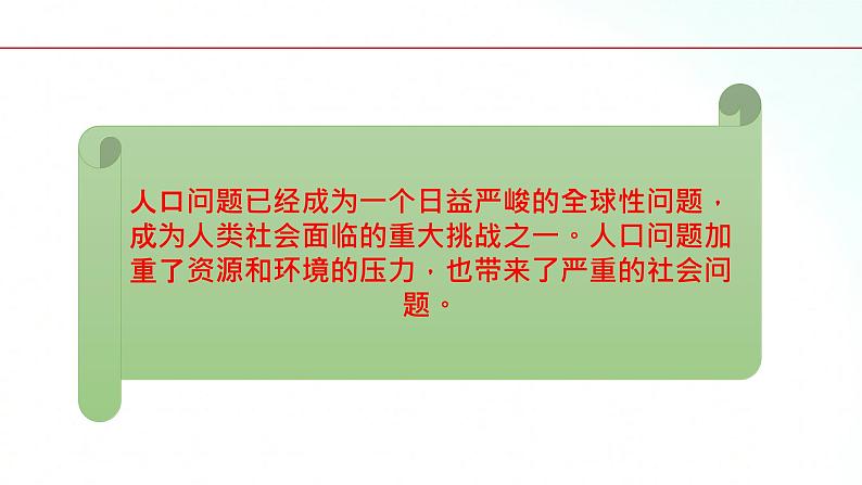 部编版九年级道德与法治上册 6.1 正视发展挑战 课件06