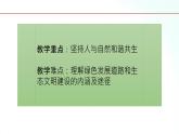 部编版九年级道德与法治上册 6.2 共筑生命家园 课件