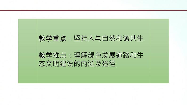 部编版九年级道德与法治上册 6.2 共筑生命家园 课件03