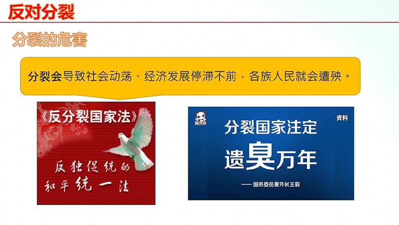 部编版九年级道德与法治上册 7.2 维护祖国统一 课件06