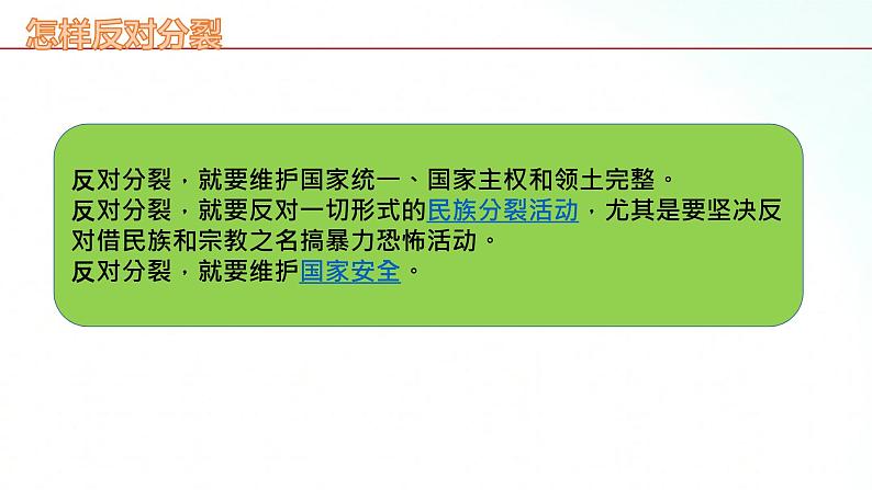 部编版九年级道德与法治上册 7.2 维护祖国统一 课件07