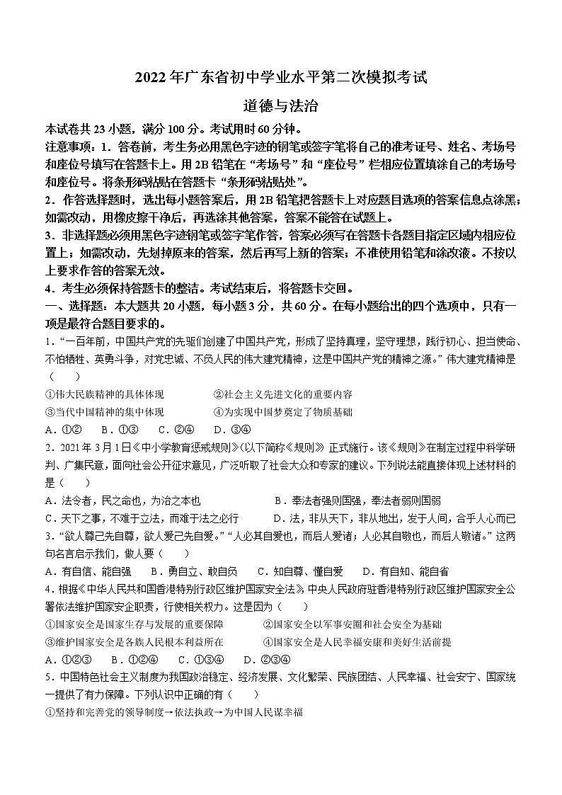 2022年广东省阳江市中考二模道德与法治试题 (word版含答案)01