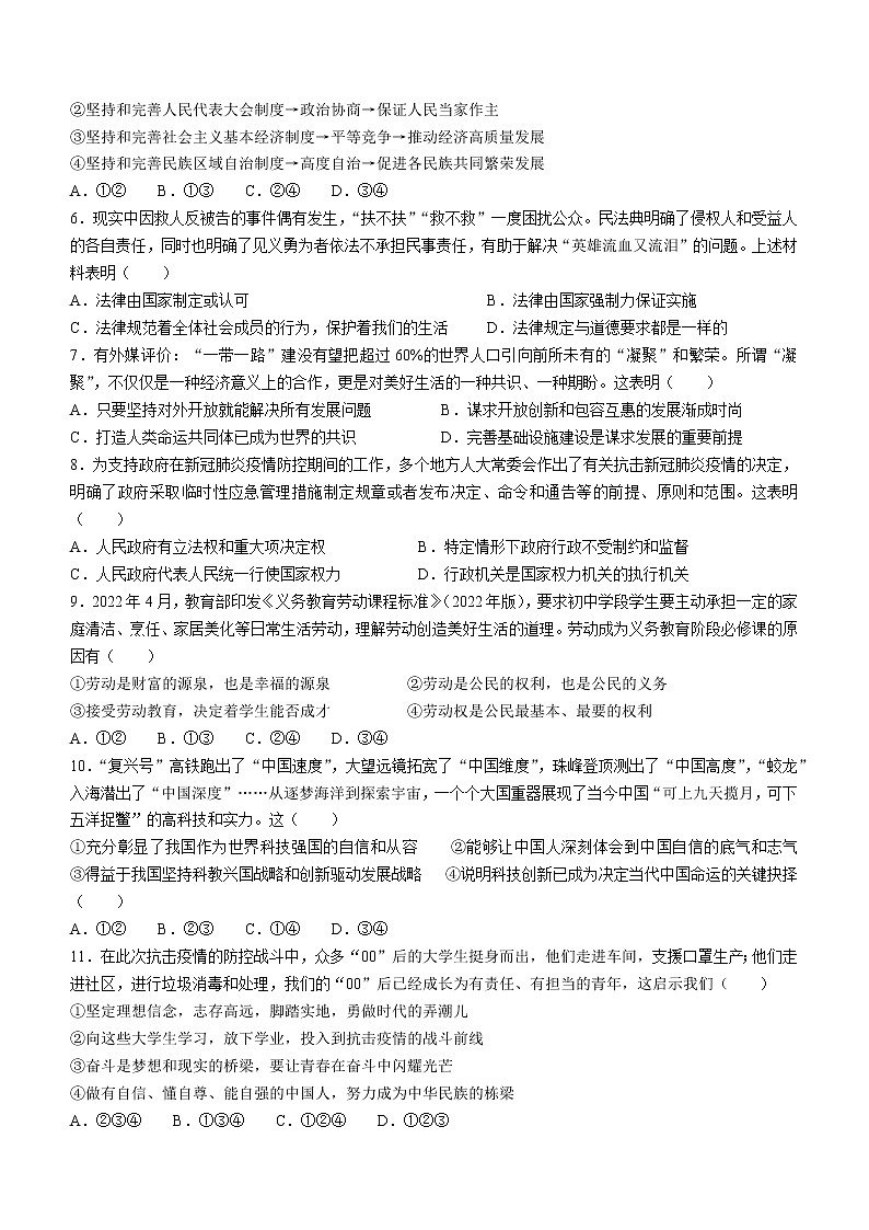 2022年广东省阳江市中考二模道德与法治试题 (word版含答案)02