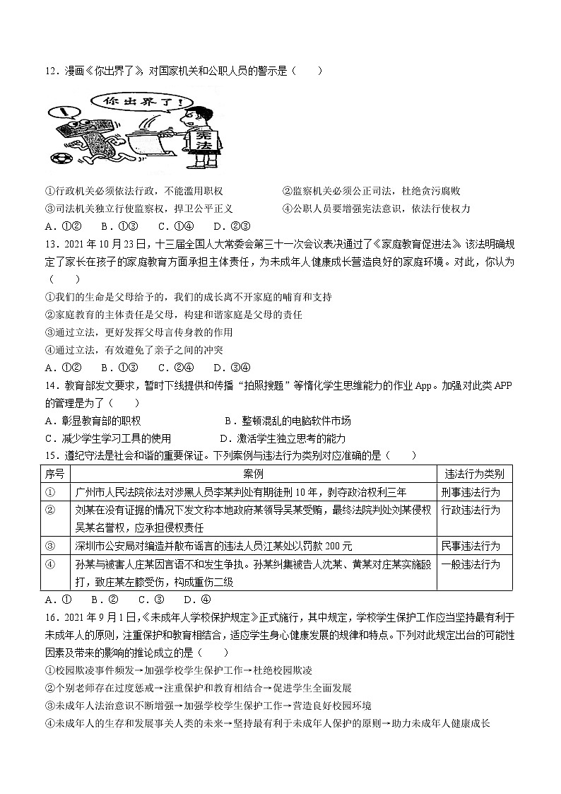 2022年广东省阳江市中考二模道德与法治试题 (word版含答案)03