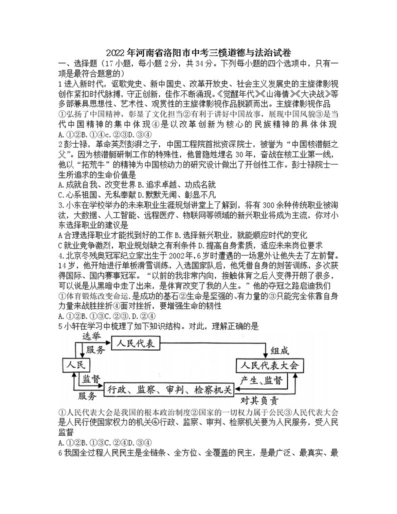 2022年河南省洛阳市中考三模道德与法治试卷 (word版无答案)第1页