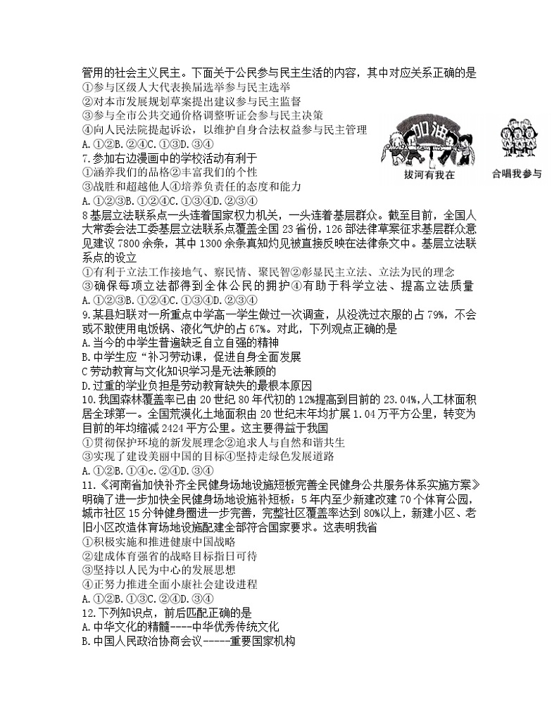 2022年河南省洛阳市中考三模道德与法治试卷 (word版无答案)第2页