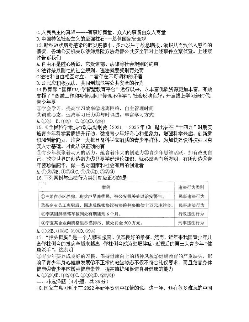 2022年河南省洛阳市中考三模道德与法治试卷 (word版无答案)第3页