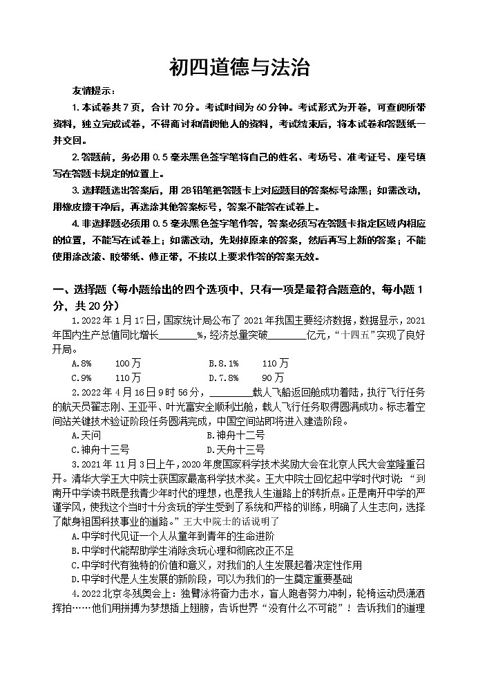 2022年山东省威海乳山市中考仿真模拟道德与法治试题 (word版含答案)01