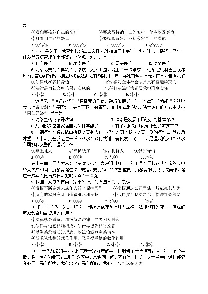 2022年山东省威海乳山市中考仿真模拟道德与法治试题 (word版含答案)02