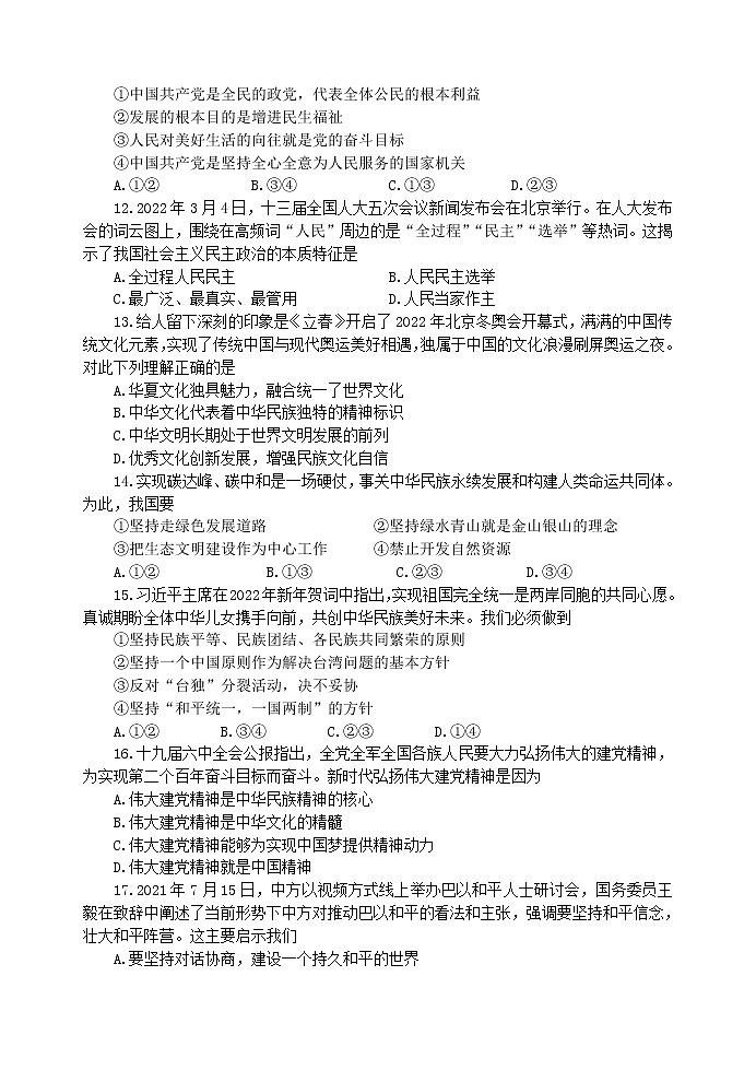 2022年山东省威海乳山市中考仿真模拟道德与法治试题 (word版含答案)03