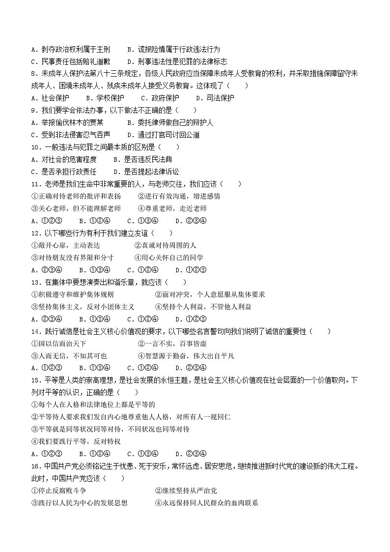 2022年云南省红河州中考二模道德与法治试题 (word版含答案)第2页