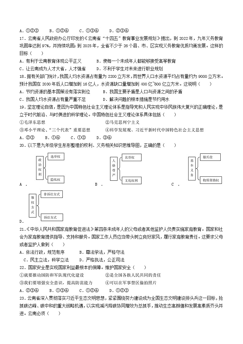 2022年云南省红河州中考二模道德与法治试题 (word版含答案)第3页