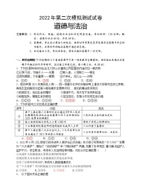 2022年广西贺州市昭平县中考二模道德与法治试卷 (word版含答案)