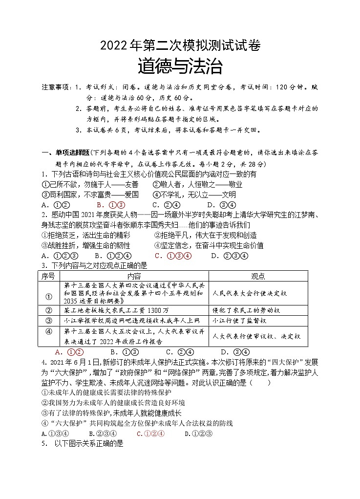 2022年广西贺州市昭平县中考二模道德与法治试卷 (word版含答案)第1页
