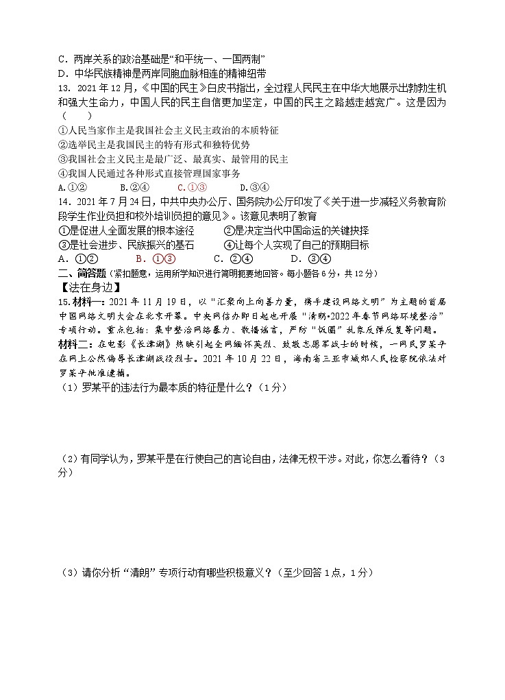 2022年广西贺州市昭平县中考二模道德与法治试卷 (word版含答案)第3页